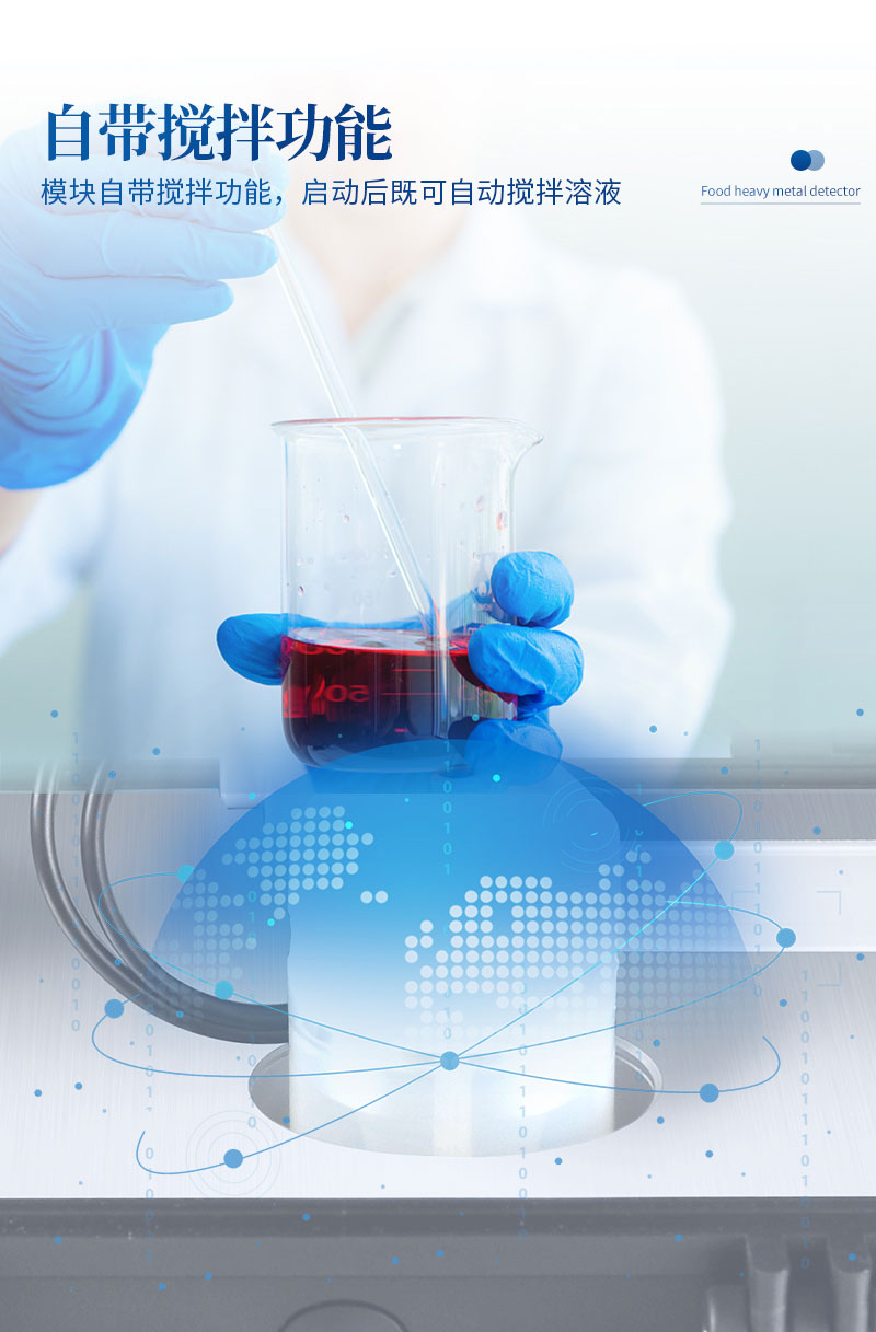 1662537241292310.jpg ST-YJ-食品重金屬檢測儀詳情_04.jpg