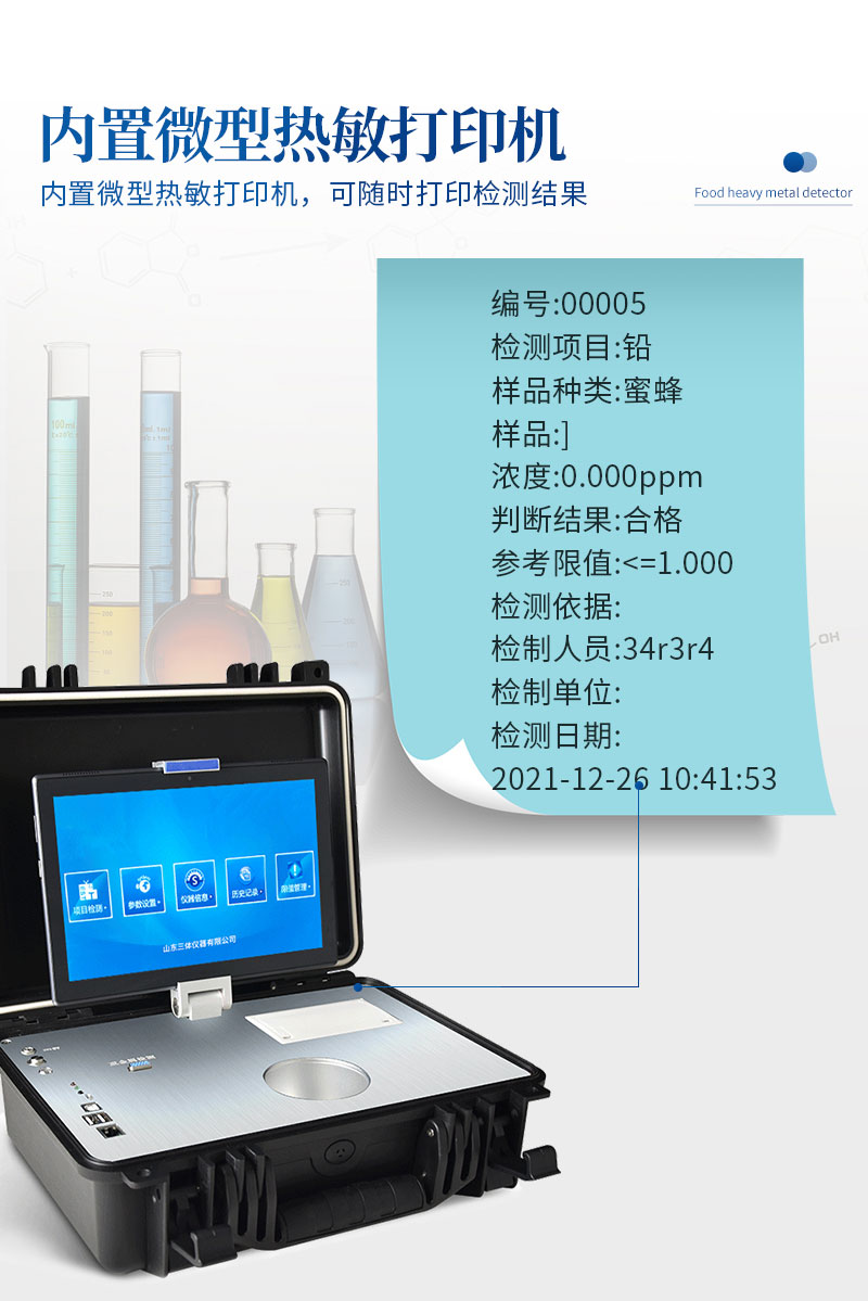 1662537261133845.jpg ST-YJ-食品重金屬檢測儀詳情_06.jpg