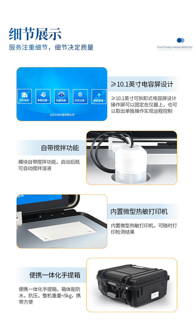 1662537280641872.jpg ST-YJ-食品重金屬檢測儀詳情_08.jpg